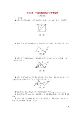江苏省2020版高考数学一轮复习 第六章 平面向量与复数 第32课 平面向量的概念与线性运算课时作业（含解析）苏教版