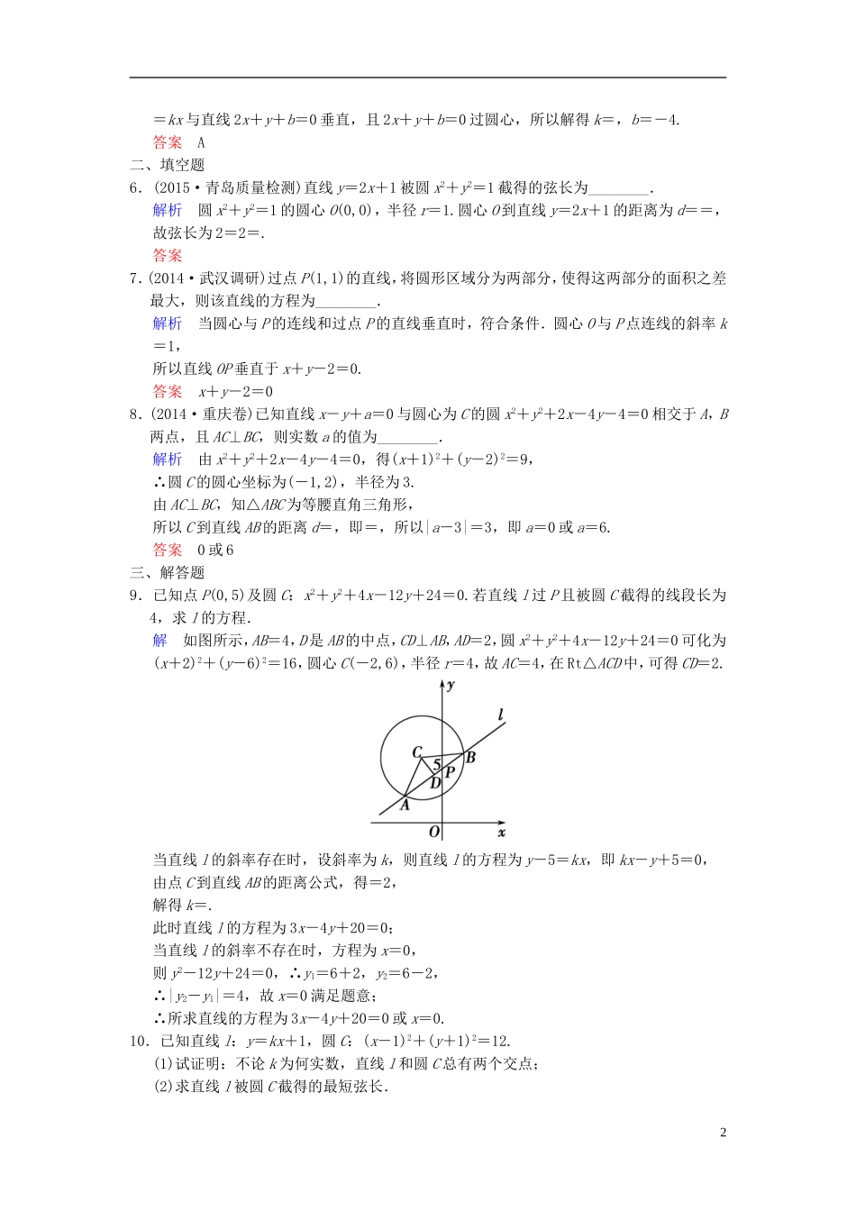 高考数学一轮复习 第九章 第4讲 直线与圆、圆与圆的位置关系 文 新人教B版-新人教B版高三全册数学试题_第2页