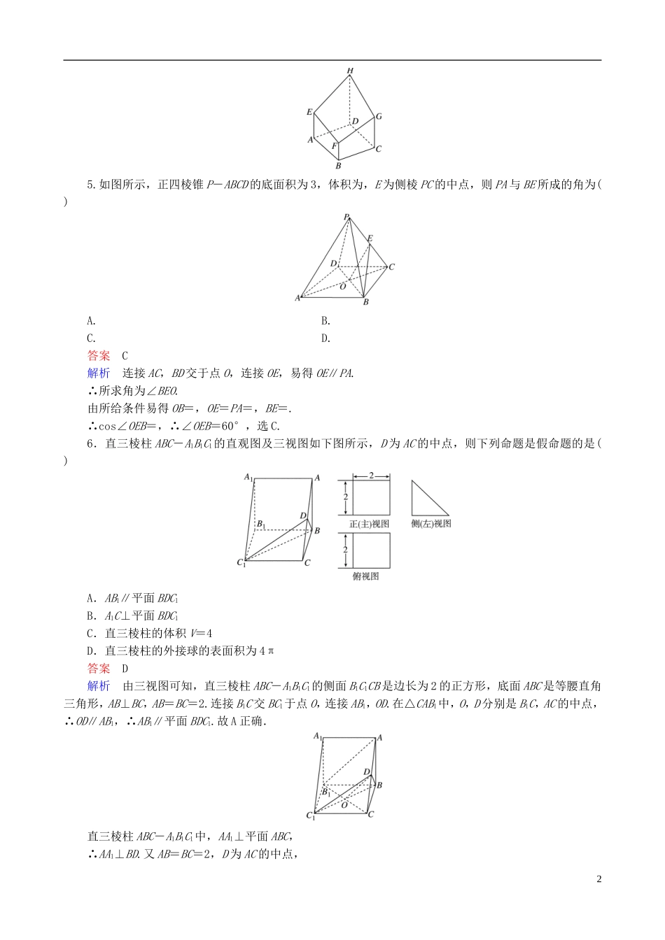 高考数学一轮复习 第八章 单元测试卷-人教版高三全册数学试题_第2页