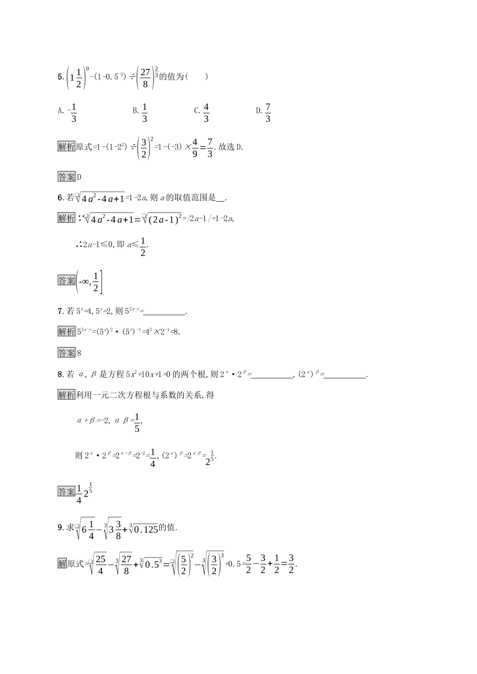 高中数学 第四章 指数函数与对数函数 4.1 指数课后篇巩固提升（含解析）新人教A版必修1-新人教A版高一必修1数学试题_第2页