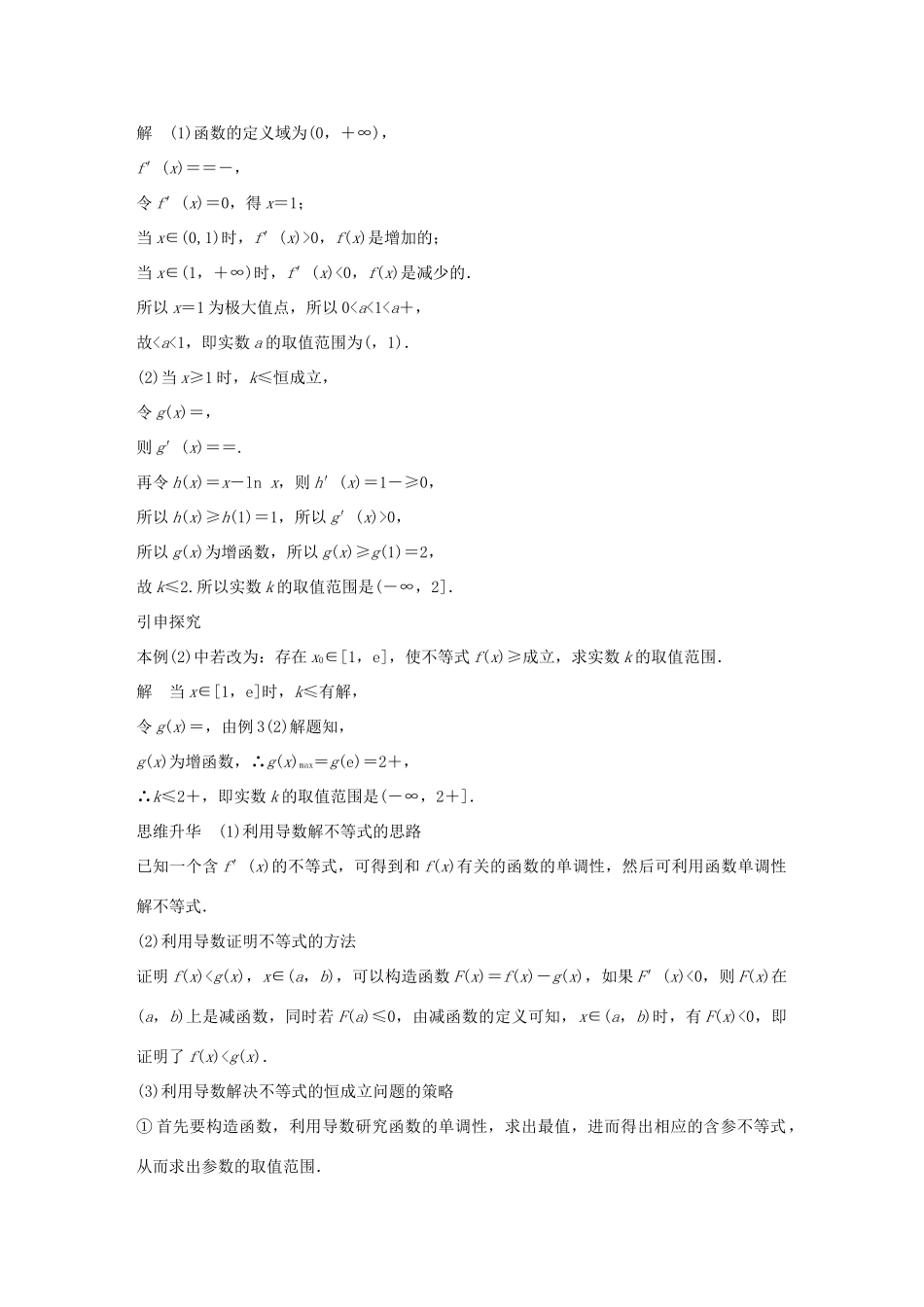 高考数学大一轮复习 第三章 导数及其应用 3.2 导数的应用 第3课时 导数与函数的综合问题教师用书 文 北师大版-北师大版高三全册数学试题_第2页