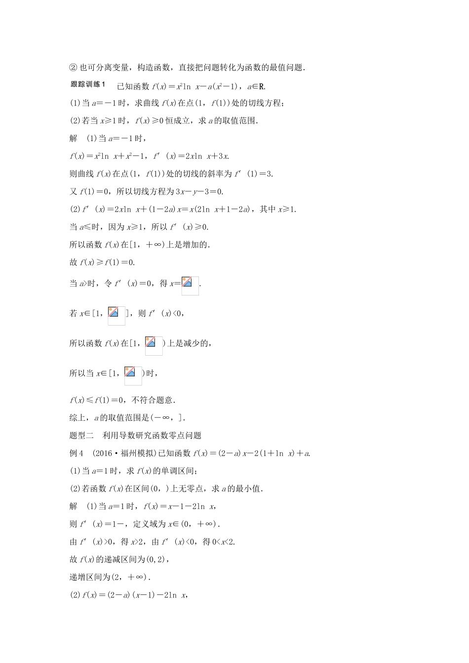 高考数学大一轮复习 第三章 导数及其应用 3.2 导数的应用 第3课时 导数与函数的综合问题教师用书 文 北师大版-北师大版高三全册数学试题_第3页