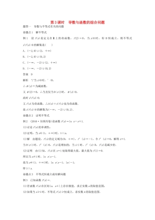 高考数学大一轮复习 第三章 导数及其应用 3.2 导数的应用 第3课时 导数与函数的综合问题教师用书 文 北师大版-北师大版高三全册数学试题