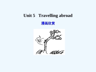 【广东版创新设计】2011高考英语一轮复习 Unit 5 Travelling abroad课件 新人教版选修7