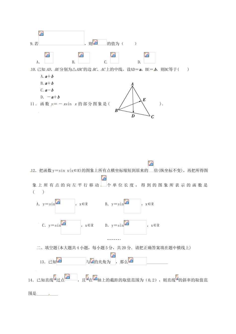 广西陆川县高一数学下学期6月月考试题 文-人教版高一全册数学试题_第2页