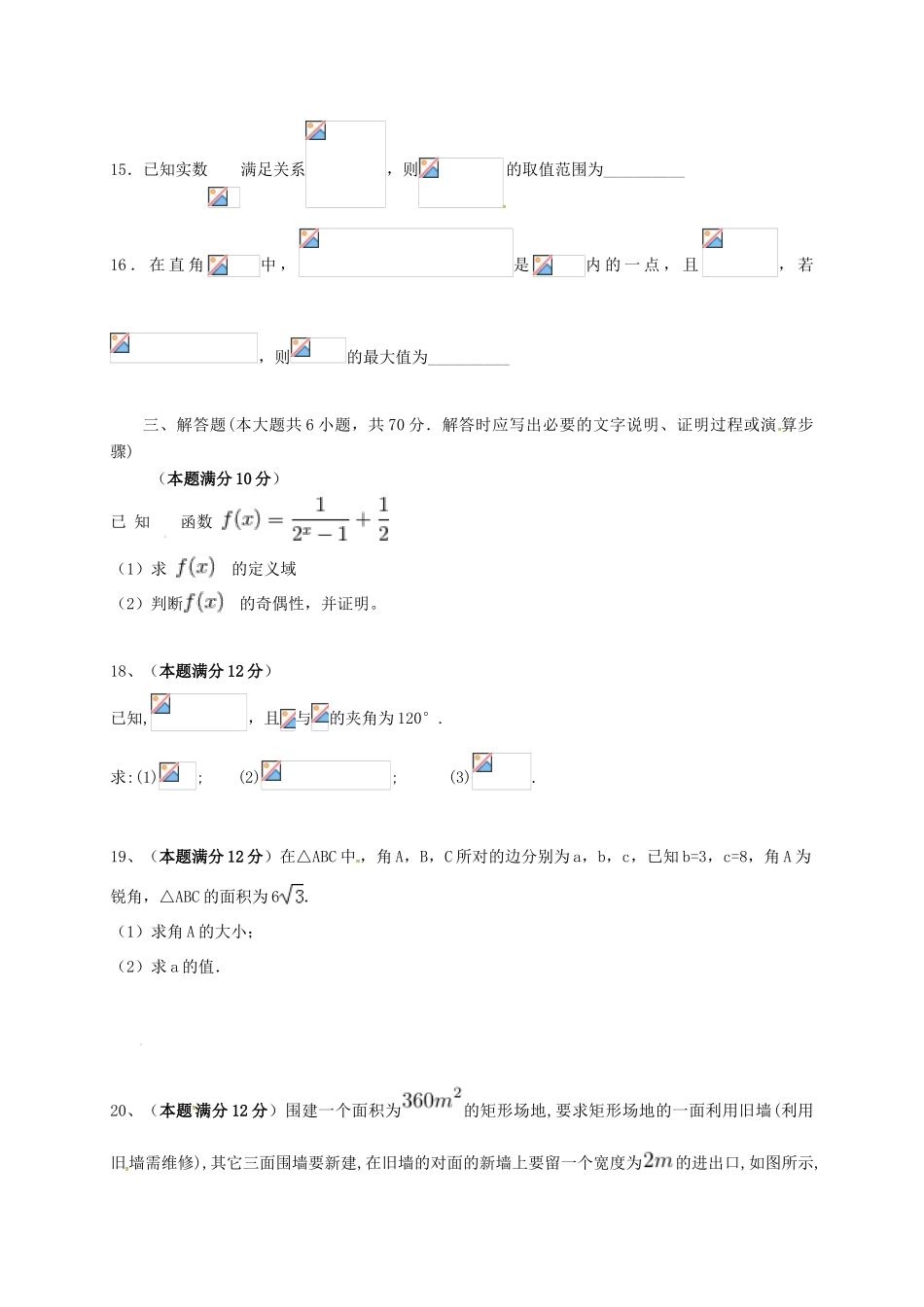 广西陆川县高一数学下学期6月月考试题 文-人教版高一全册数学试题_第3页