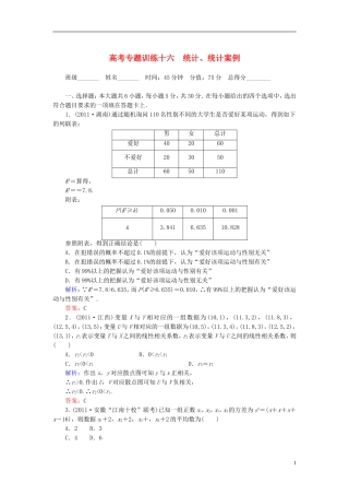 高考数学二轮总复习专题训练十六 统计、统计案例 理