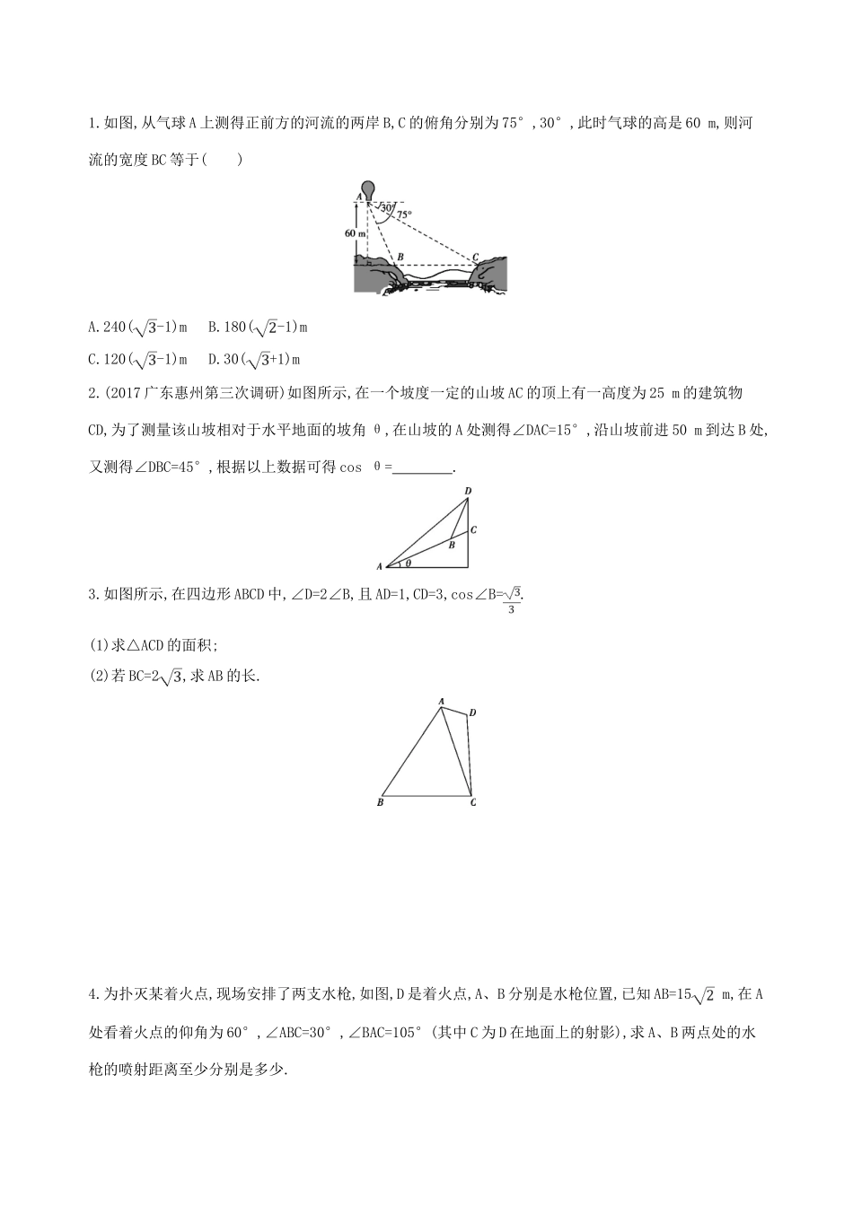 高考数学一轮复习 第四章 三角函数、解三角形 第八节 解三角形夯基提能作业本 文-人教版高三全册数学试题_第3页