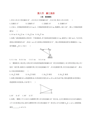 高考数学一轮复习 第四章 三角函数、解三角形 第八节 解三角形夯基提能作业本 文-人教版高三全册数学试题
