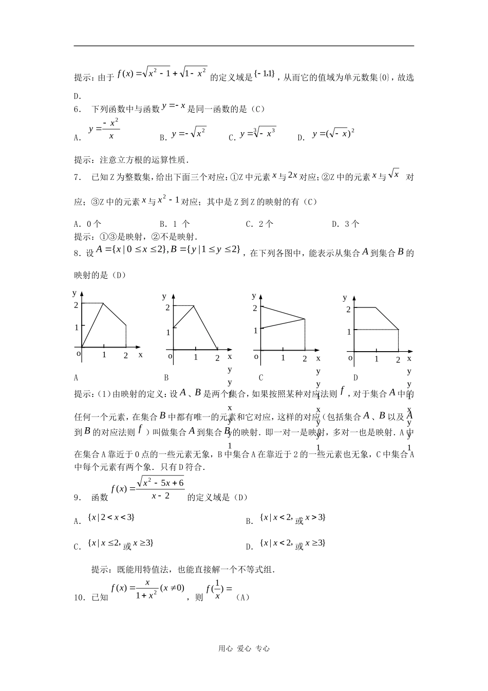 湖北黄冈中学高一数学基础知识过关检测题——2.1函数_第2页