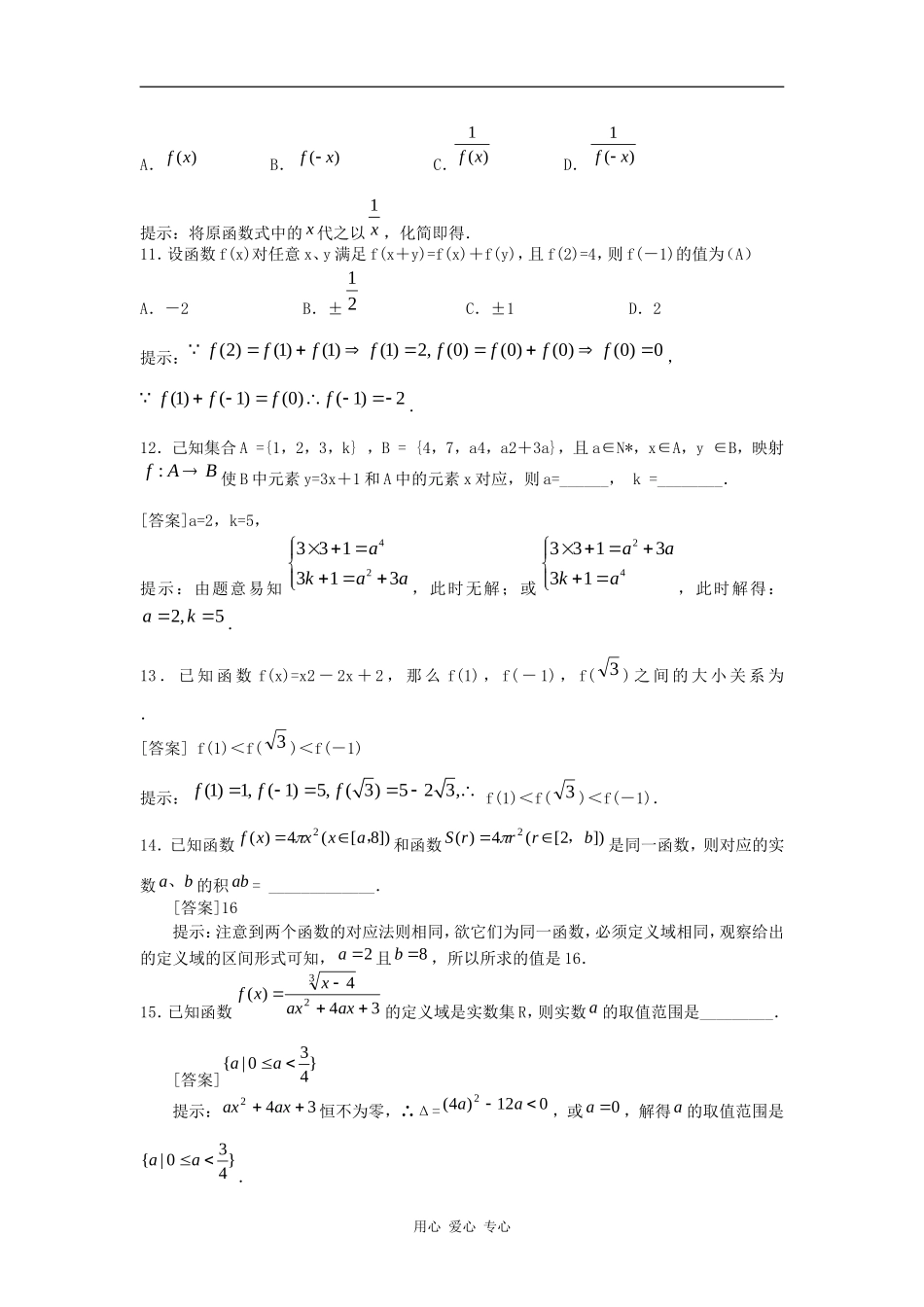 湖北黄冈中学高一数学基础知识过关检测题——2.1函数_第3页