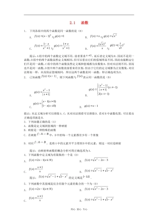 湖北黄冈中学高一数学基础知识过关检测题——2.1函数