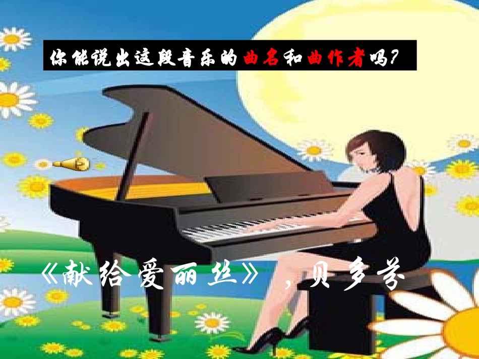 《欢乐颂》音乐课件1_第2页