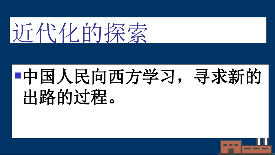 《洋务运动》课件16：9_第2页