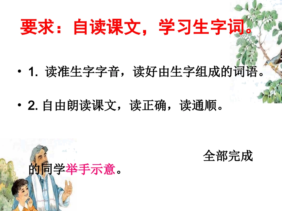 《鸟语》第一课时_第2页