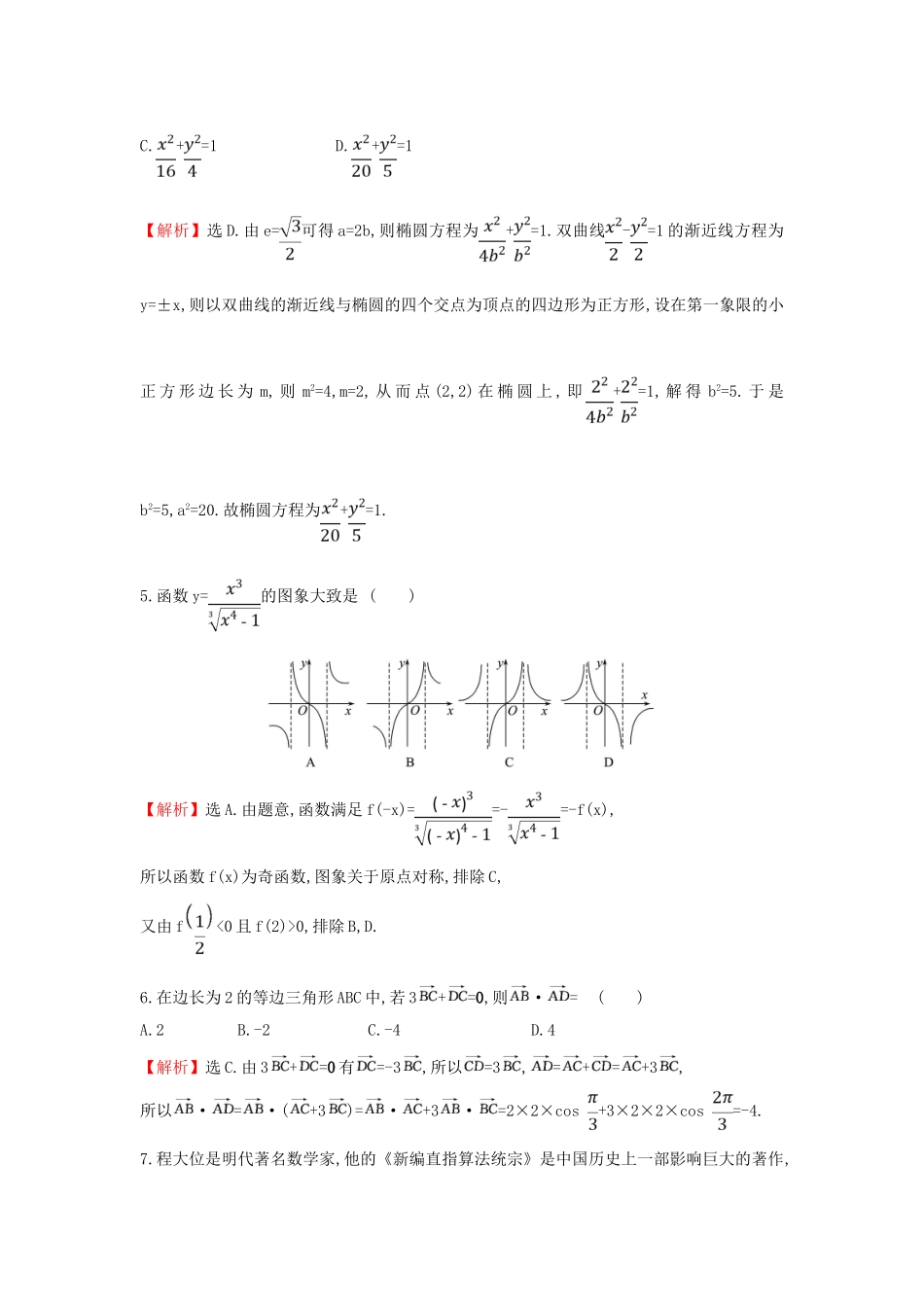 高考数学二轮复习 小题标准练（十五）-人教版高三全册数学试题_第2页
