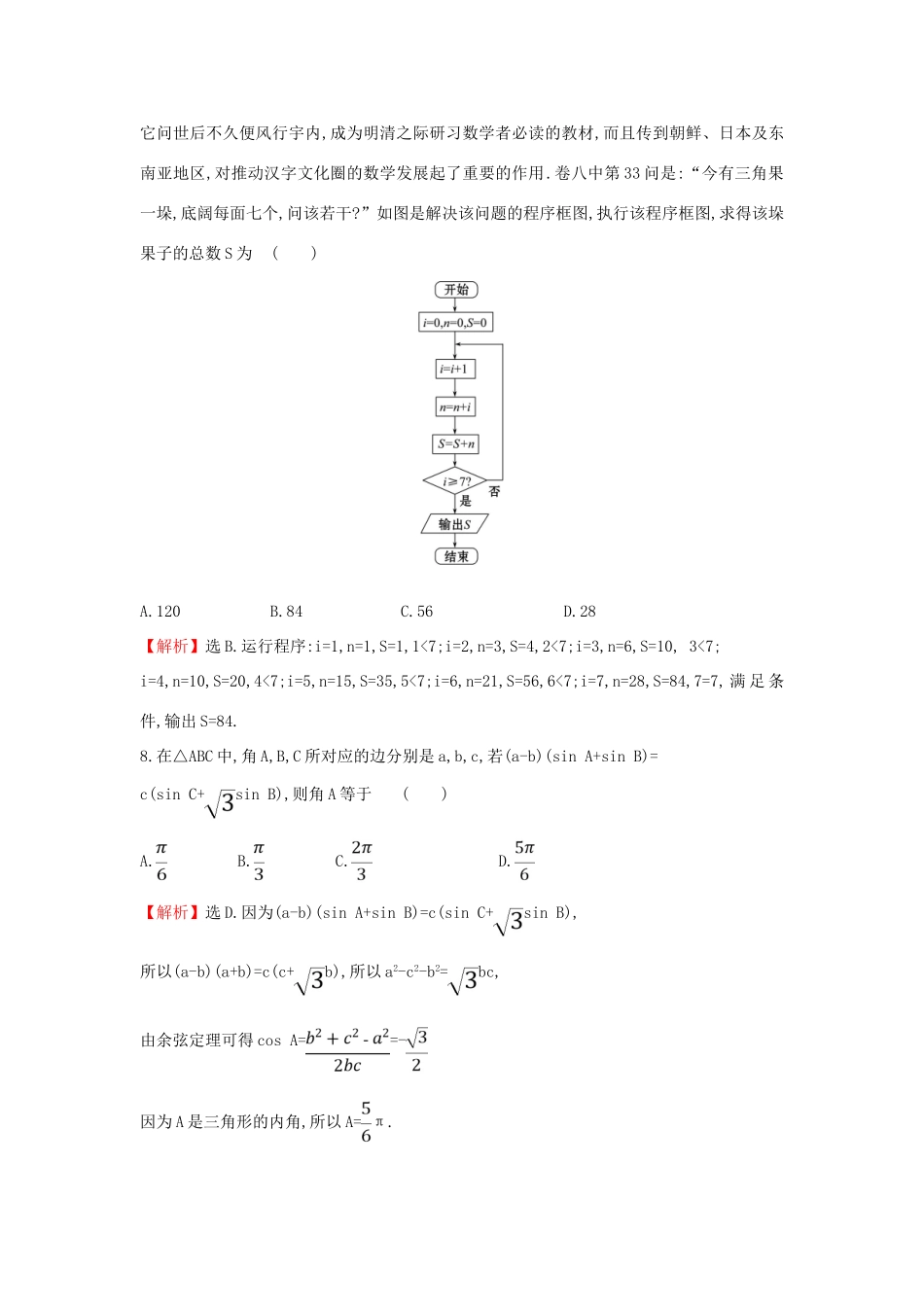 高考数学二轮复习 小题标准练（十五）-人教版高三全册数学试题_第3页