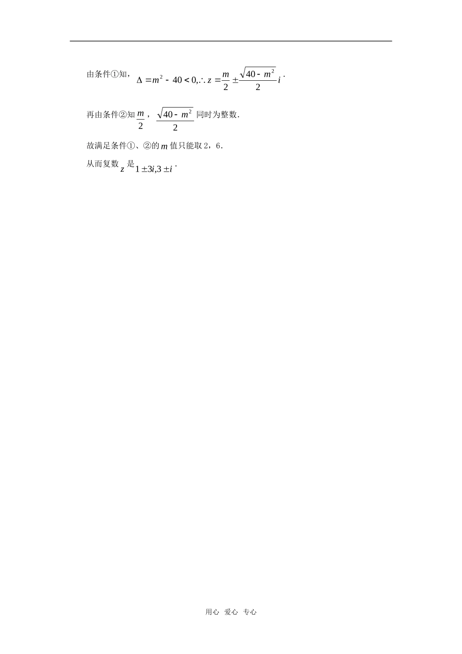 高考数学复习点拨 用整体的思想解复数题_第2页