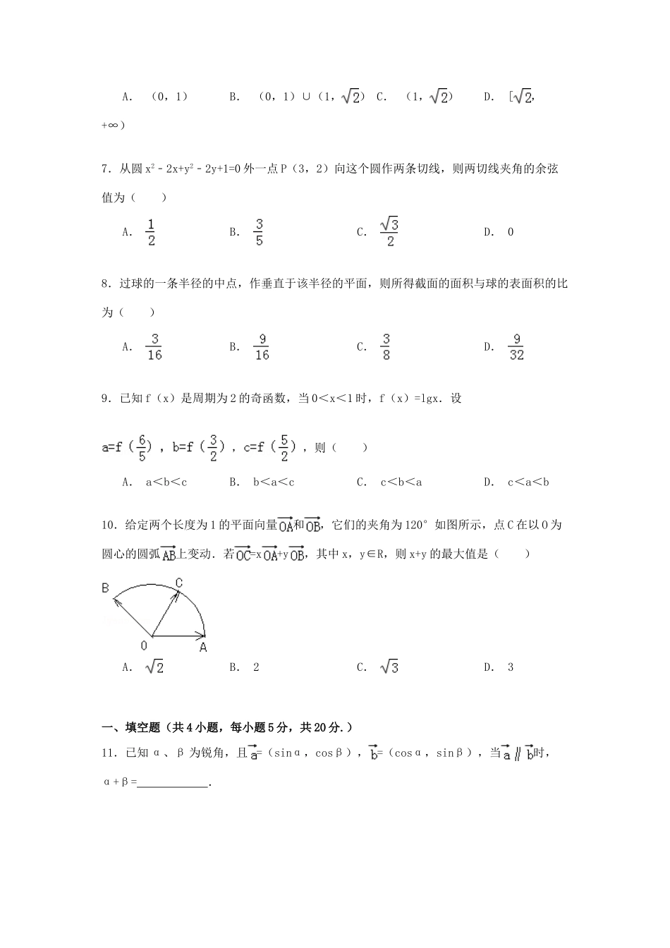 广东省揭阳一中高一数学下学期第二次阶段试卷 文（含解析）-人教版高一全册数学试题_第2页
