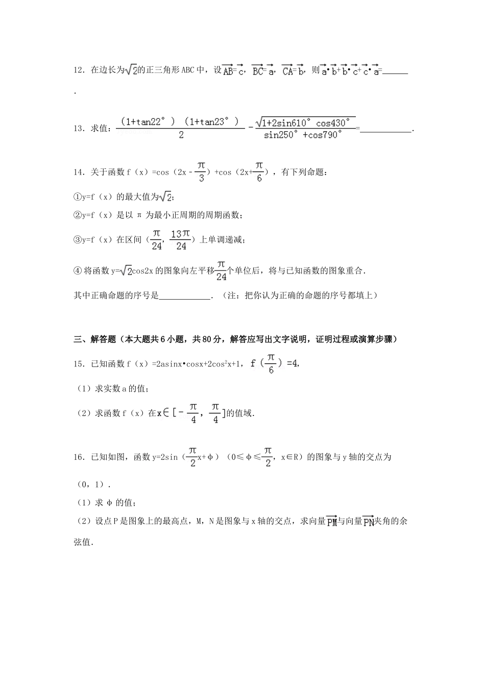 广东省揭阳一中高一数学下学期第二次阶段试卷 文（含解析）-人教版高一全册数学试题_第3页