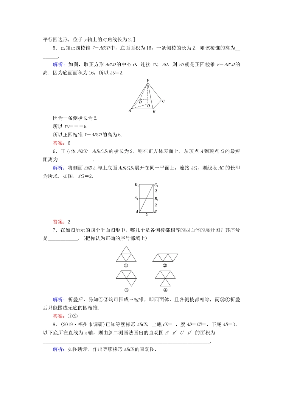 新高考数学艺考生总复习 第六章 立体几何 第1节 空间几何体的结构特征、直观图冲关训练-人教版高三全册数学试题_第2页