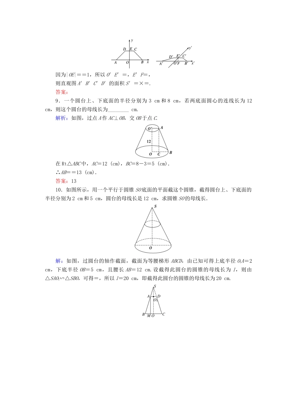 新高考数学艺考生总复习 第六章 立体几何 第1节 空间几何体的结构特征、直观图冲关训练-人教版高三全册数学试题_第3页
