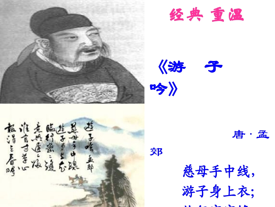 《我的母亲》胡适PPT (2)_第2页