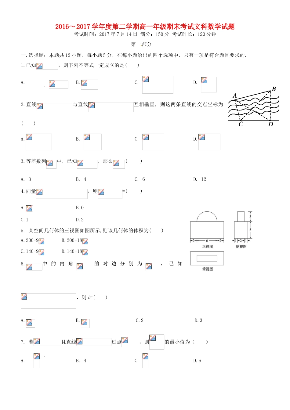 内蒙古包头市青山区高一数学下学期期末考试试题 文-人教版高一全册数学试题_第1页