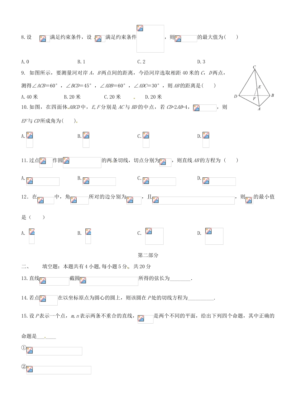 内蒙古包头市青山区高一数学下学期期末考试试题 文-人教版高一全册数学试题_第2页