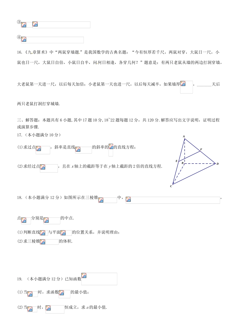 内蒙古包头市青山区高一数学下学期期末考试试题 文-人教版高一全册数学试题_第3页