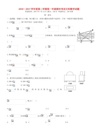 内蒙古包头市青山区高一数学下学期期末考试试题 文-人教版高一全册数学试题