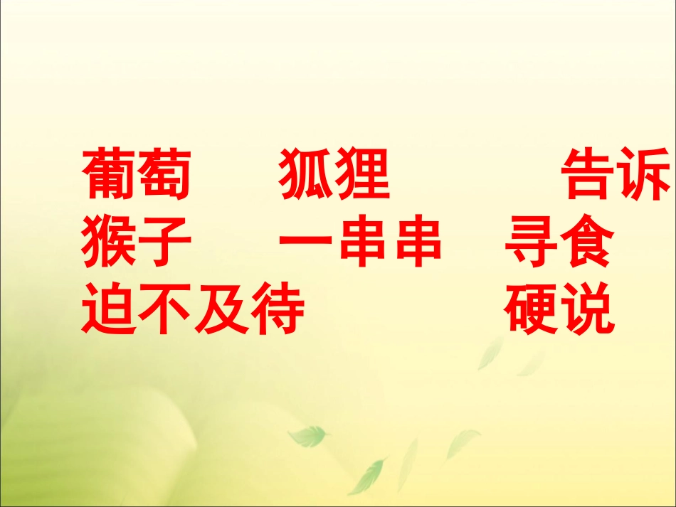《酸的和甜的》教学课件_第3页