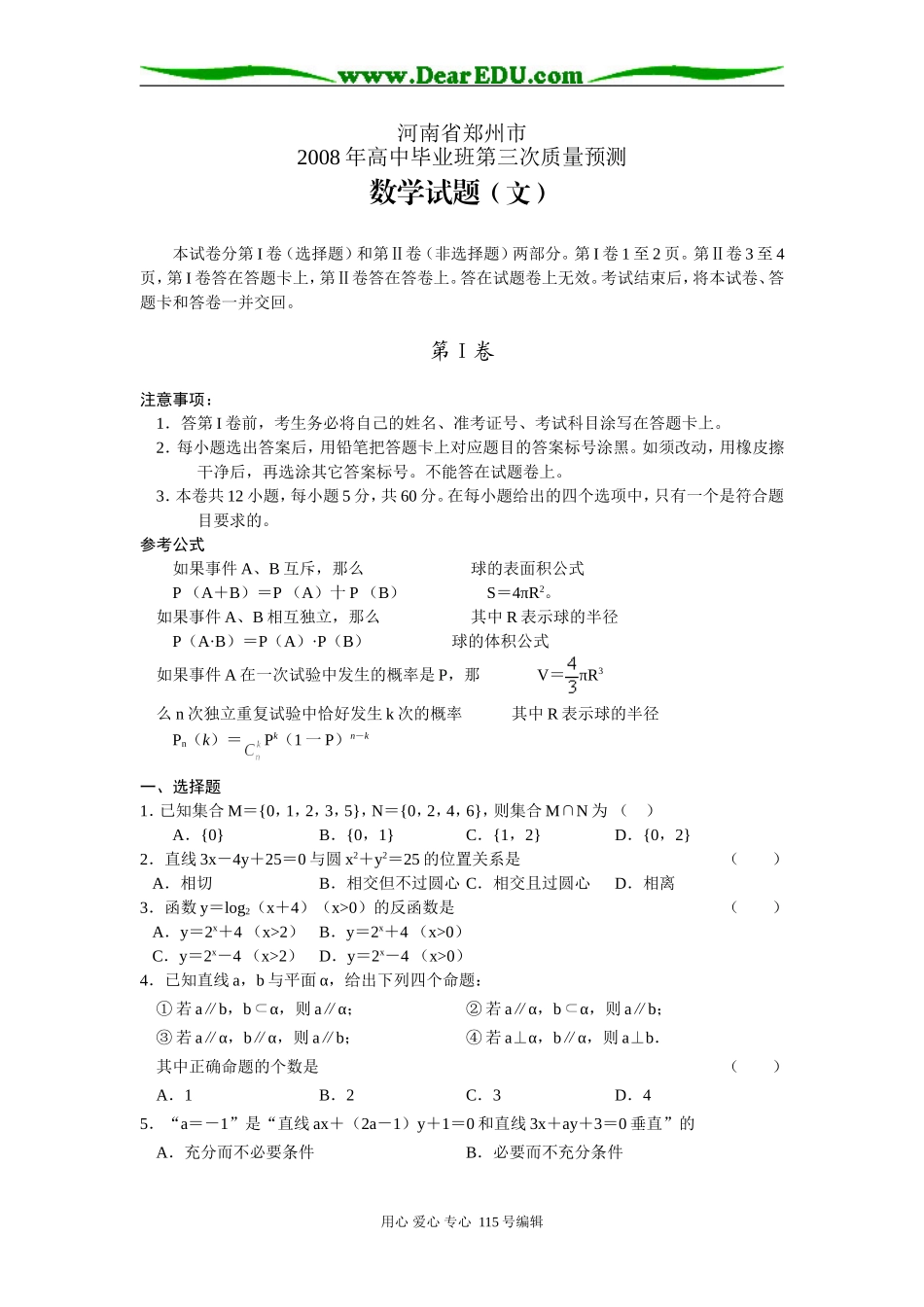 河南省郑州市三模高三文科数学_第1页