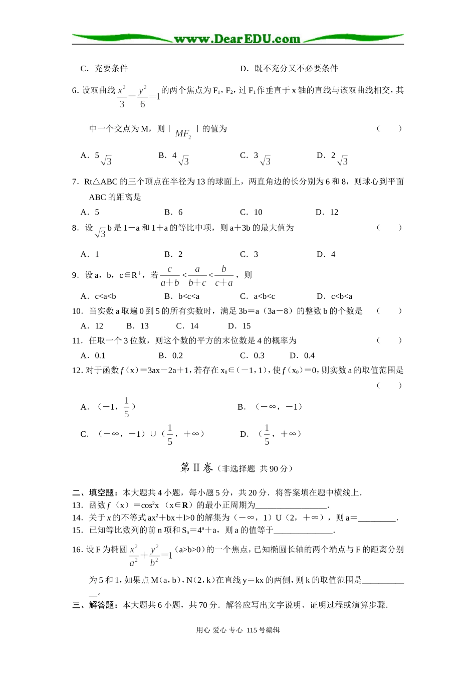 河南省郑州市三模高三文科数学_第2页