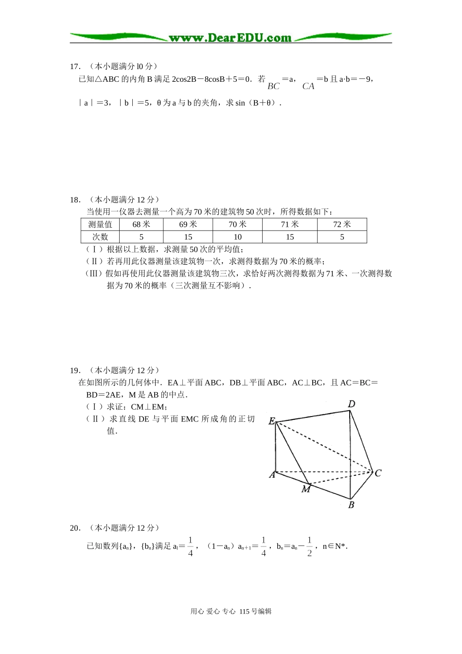 河南省郑州市三模高三文科数学_第3页