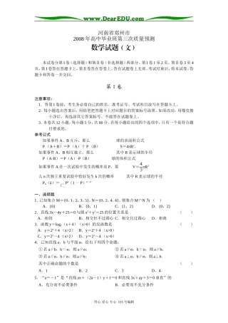河南省郑州市三模高三文科数学