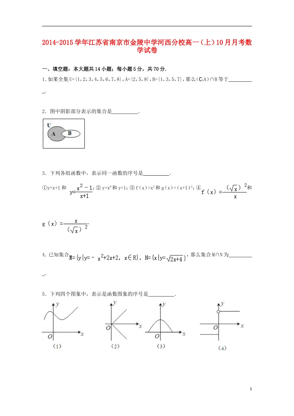 河西分校高一数学上学期10月月考试卷（含解析）-人教版高一全册数学试题_第1页