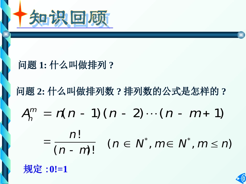 【数学】12《排列2》课件（2-3）_第2页