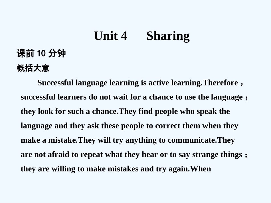 【创新设计】2011高考英语一轮复习 Unit 4 Sharing课件 新人教版选修7_第1页