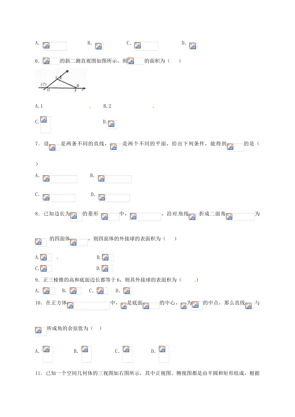 河北省定州市高一数学下学期第二次月考（4月）试题-人教版高一全册数学试题_第2页