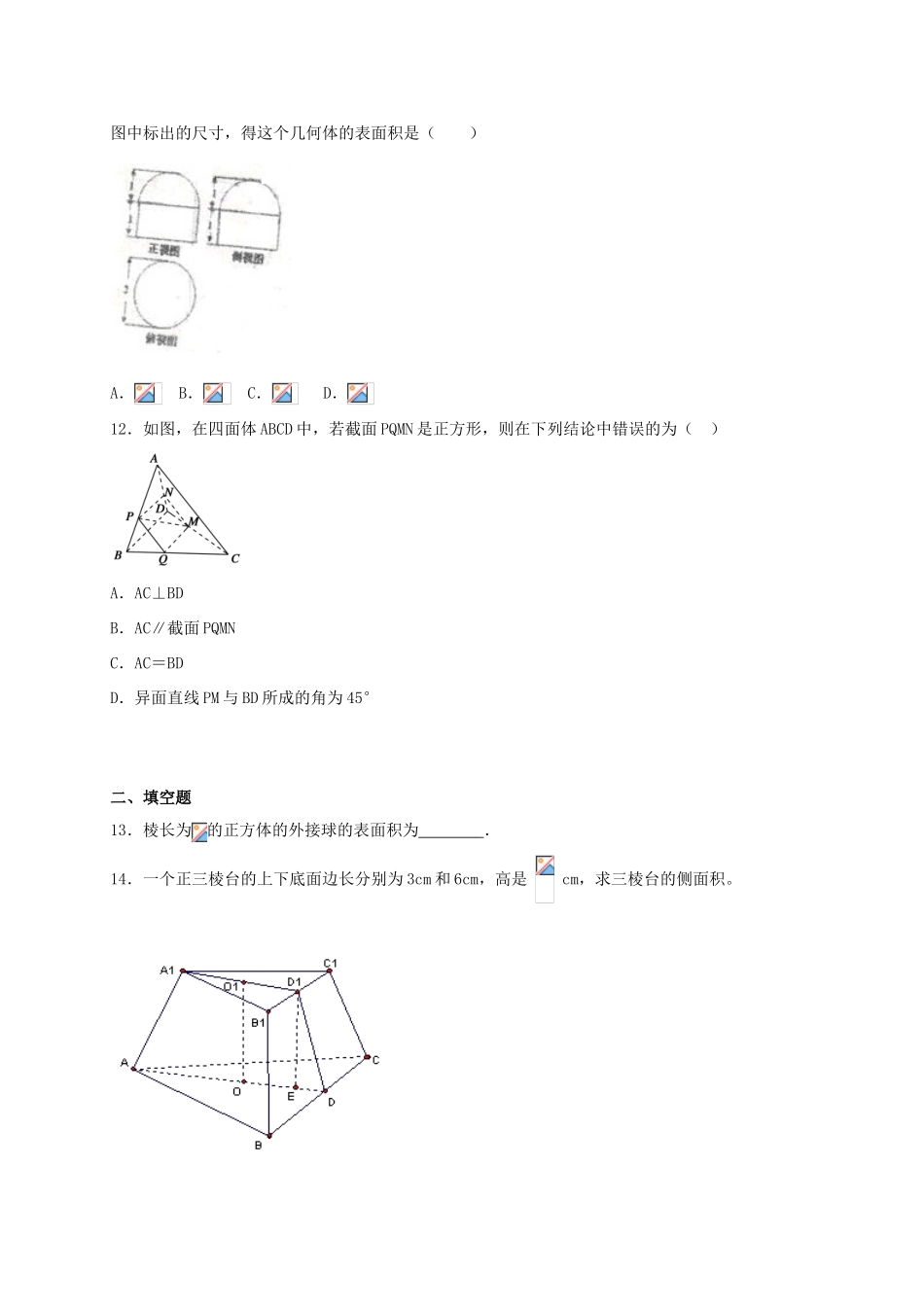 河北省定州市高一数学下学期第二次月考（4月）试题-人教版高一全册数学试题_第3页