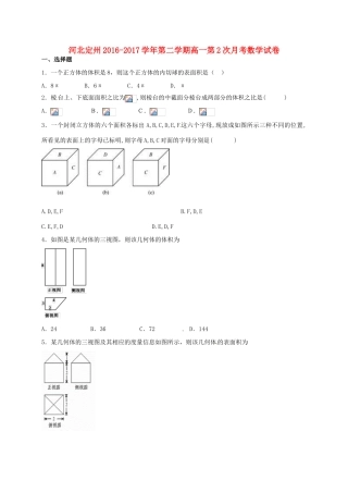 河北省定州市高一数学下学期第二次月考（4月）试题-人教版高一全册数学试题