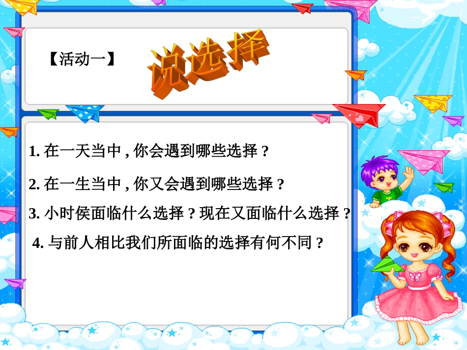 【精品课件1】未来道路我选择_第2页