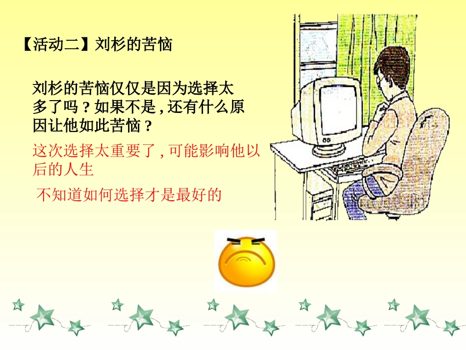 【精品课件1】未来道路我选择_第3页