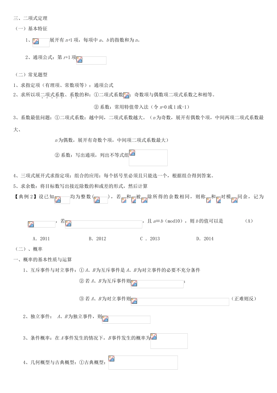 高考数学二轮复习 专题五 计数原理、统计与概率 理-人教版高三全册数学试题_第2页