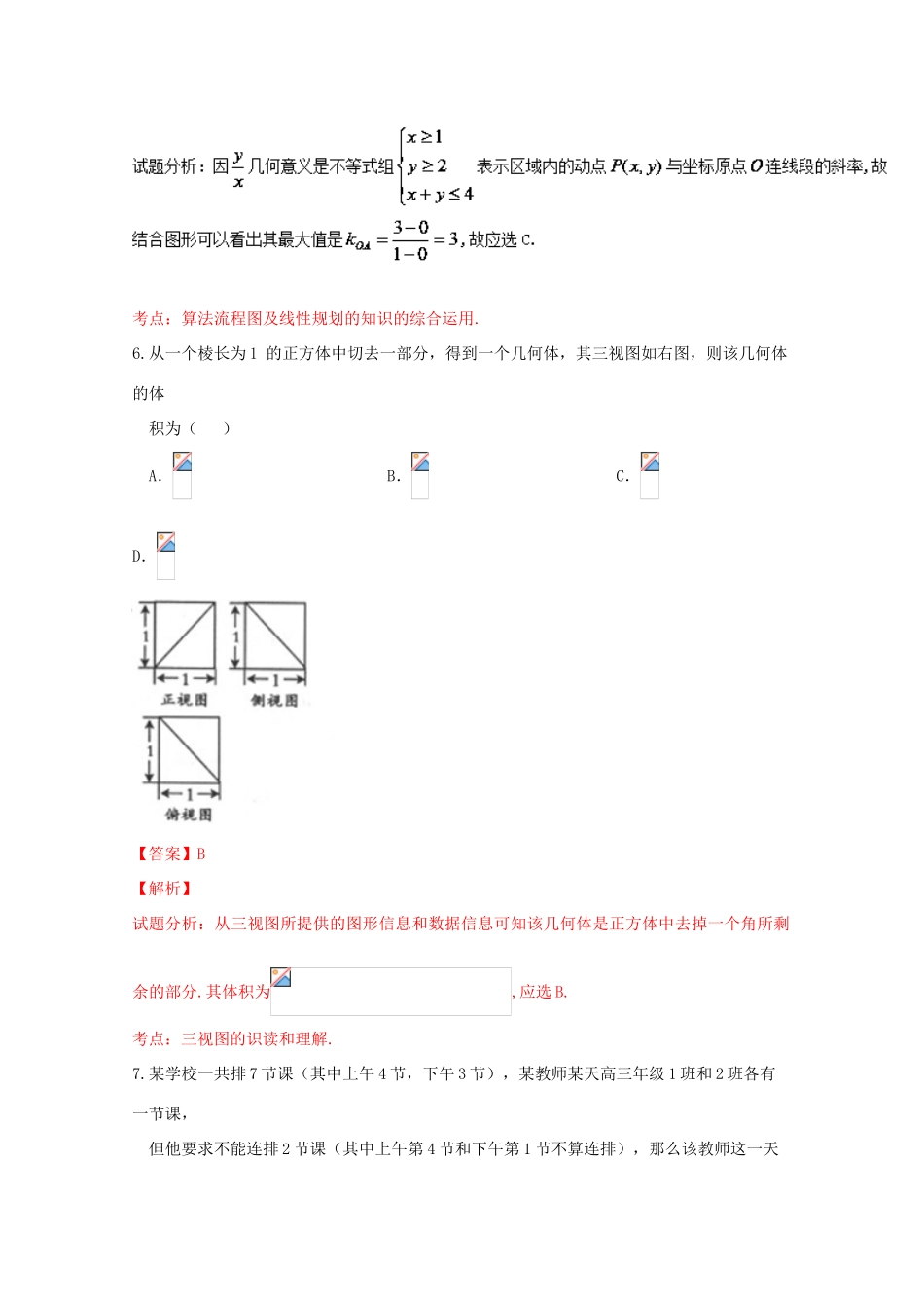 四川省泸州市高三数学第三次教学质量诊断性考试试卷 理（含解析）-人教版高三全册数学试题_第3页