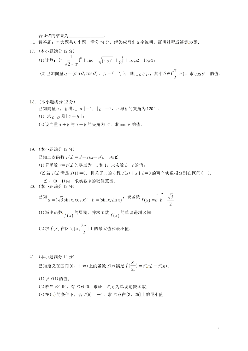 高中联盟校高一数学上学期期末考试试题-人教版高一全册数学试题_第3页