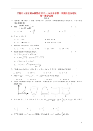 高中联盟校高一数学上学期期末考试试题-人教版高一全册数学试题