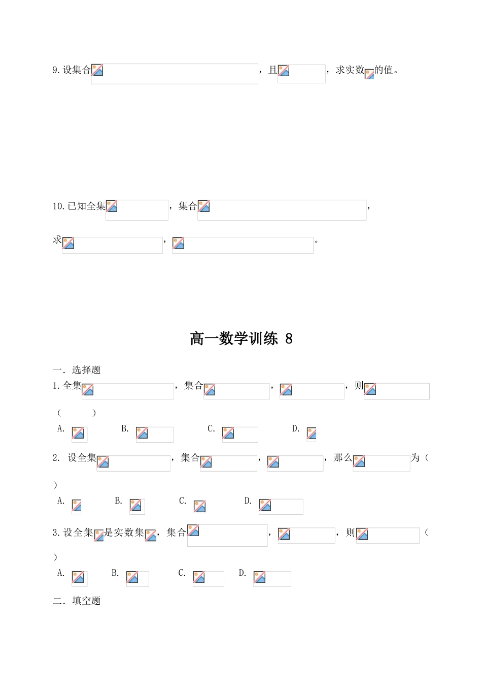 和平中学高一数学训练（全集与补集）  北师大版_第2页