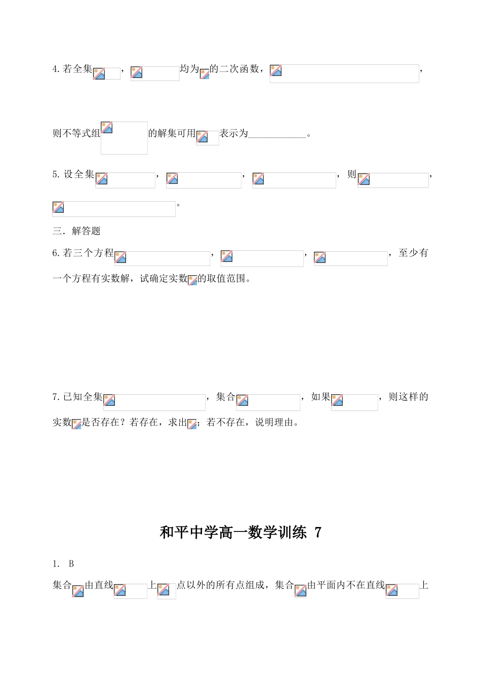 和平中学高一数学训练（全集与补集）  北师大版_第3页